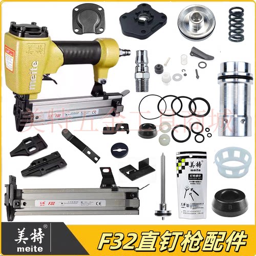 美特F32直钉枪原装配件大全