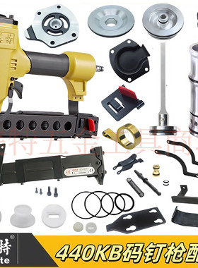 美特438K/440K码钉枪配件 枪针撞针配件包卷簧枪槽弹夹枪舌推钉块