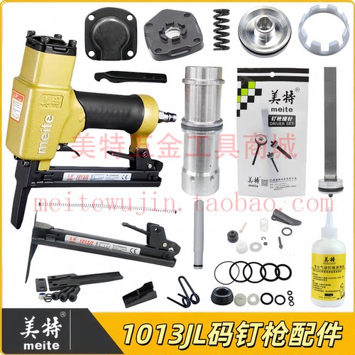 美特1013JL长嘴码钉枪原厂配件