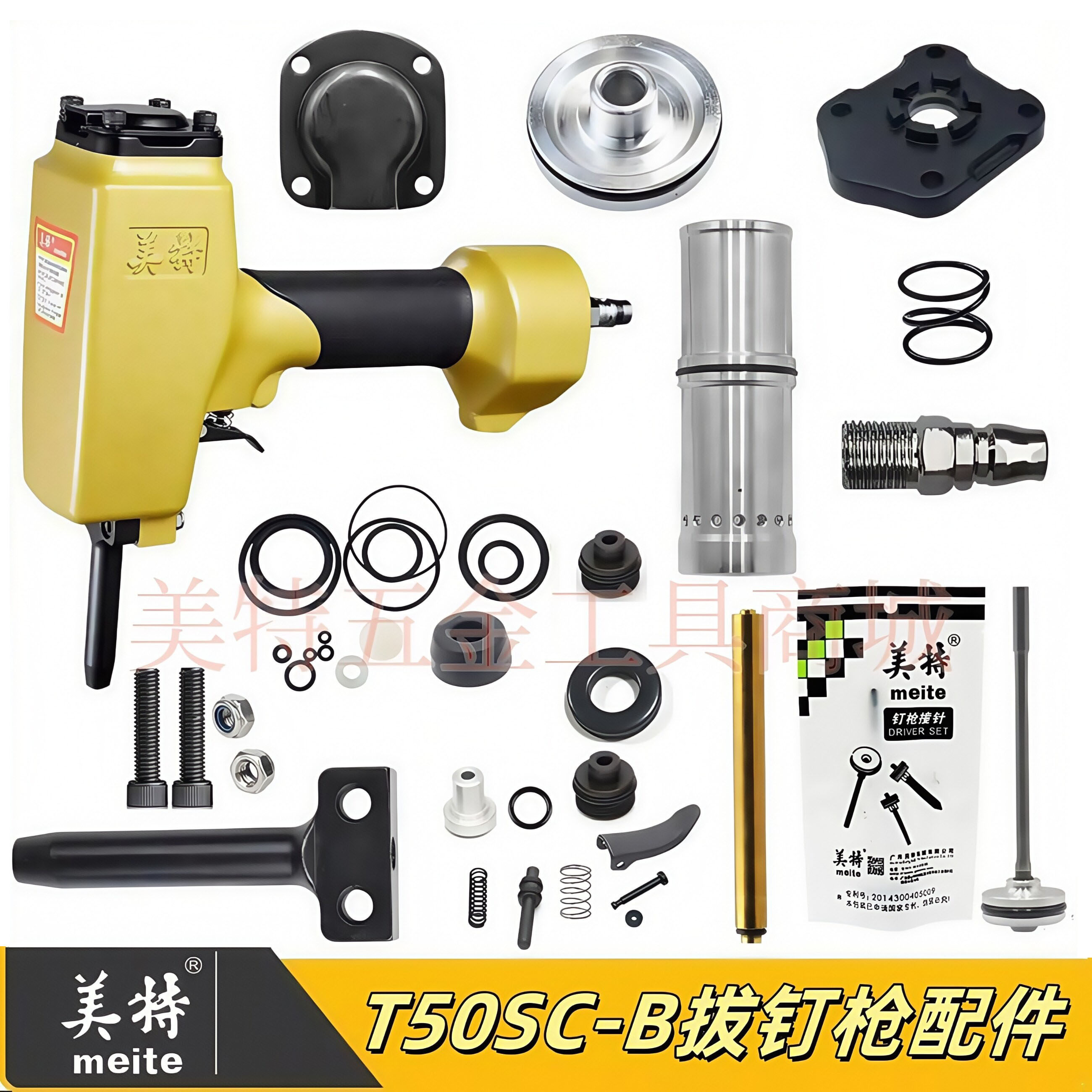 美特T50SC-B退钉枪配件钉枪零件图片