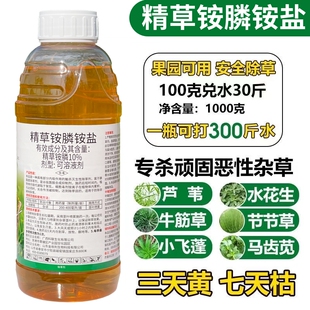 精草铵膦铵盐除草剂果园茶园强力除草烂根剂牛筋草杀草剂农药正品