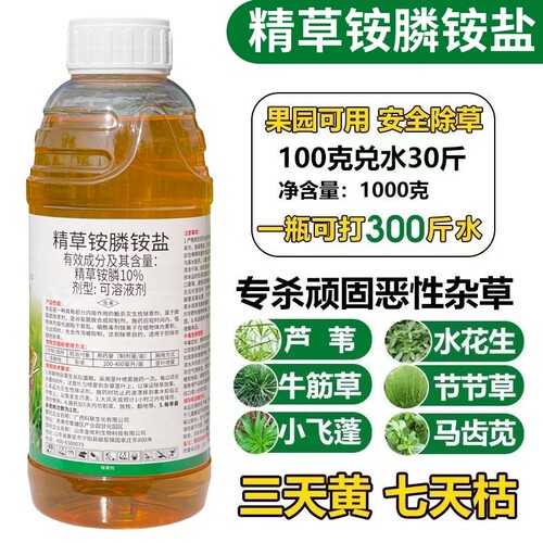 民锄精草铵膦铵盐果园荒地除草剂