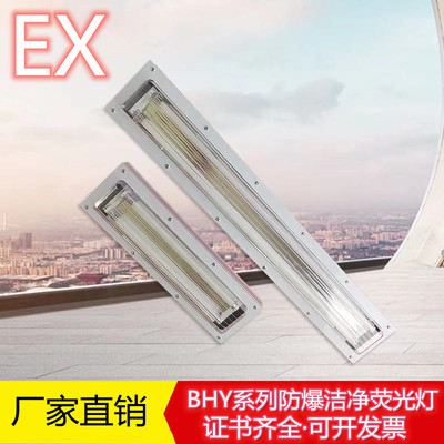 洁净荧光灯吸顶防爆灯车间三防灯
