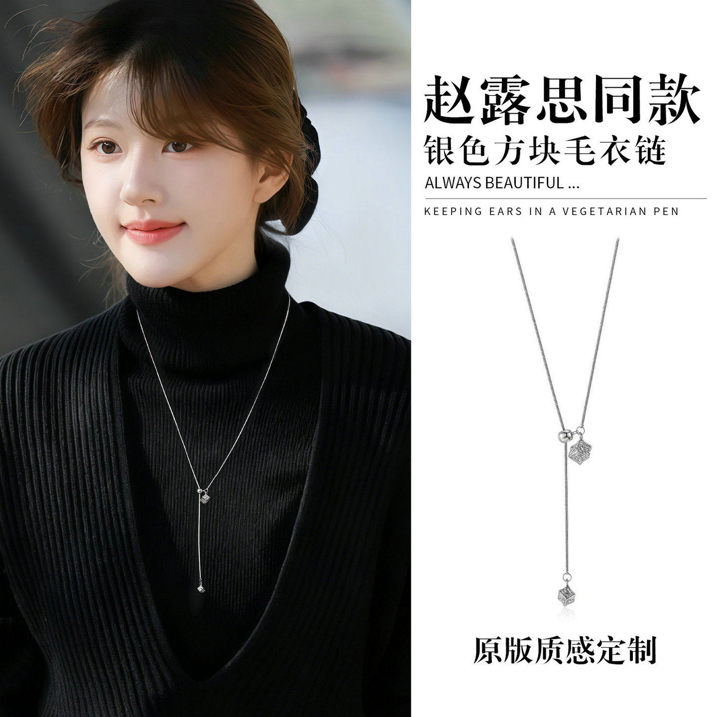 菲菲珠宝赵露思同款银色方块毛衣链女长款轻奢高级感时尚百搭项链