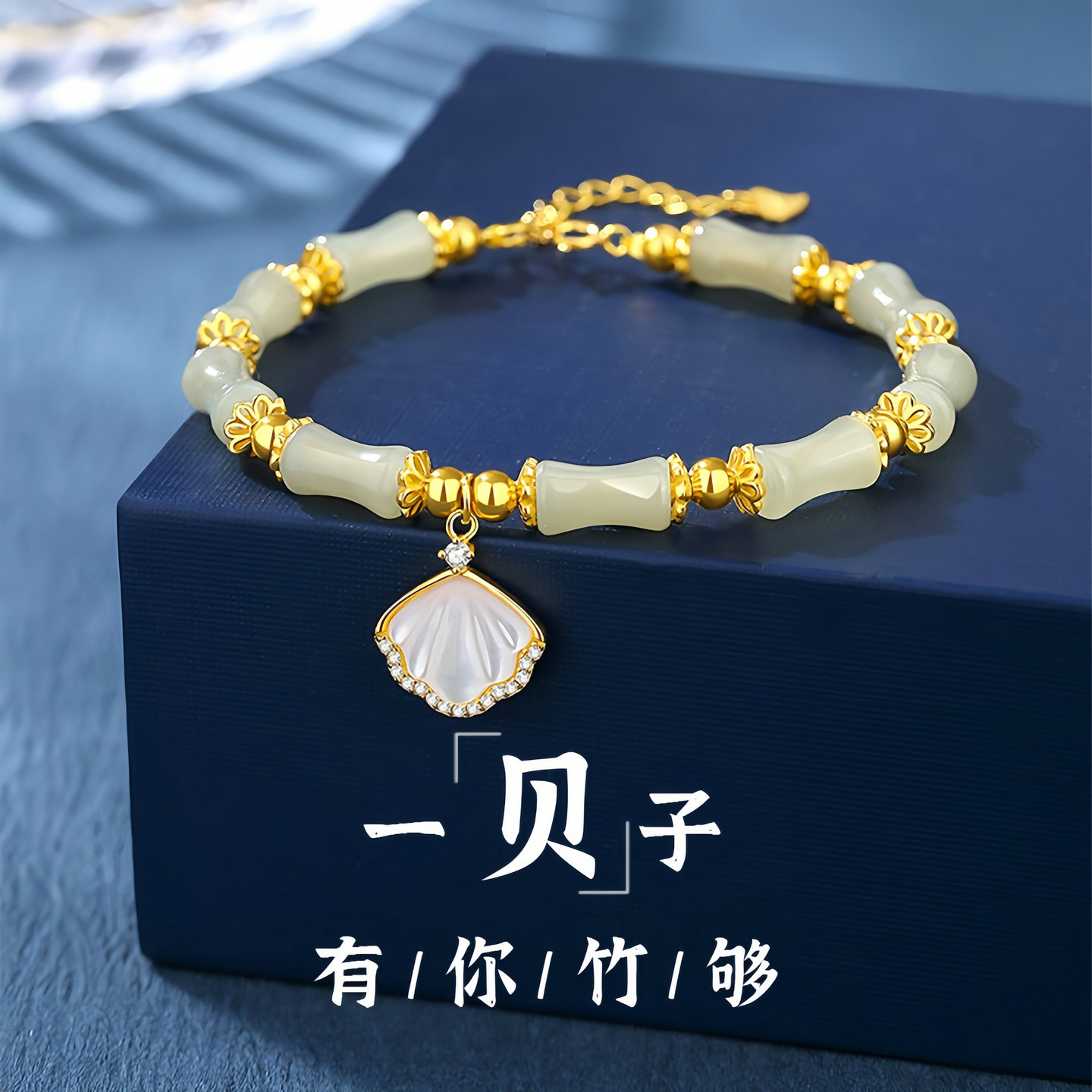 菲菲珠宝和田玉有你竹够一贝子手链女生手串情人节生日礼物送女友