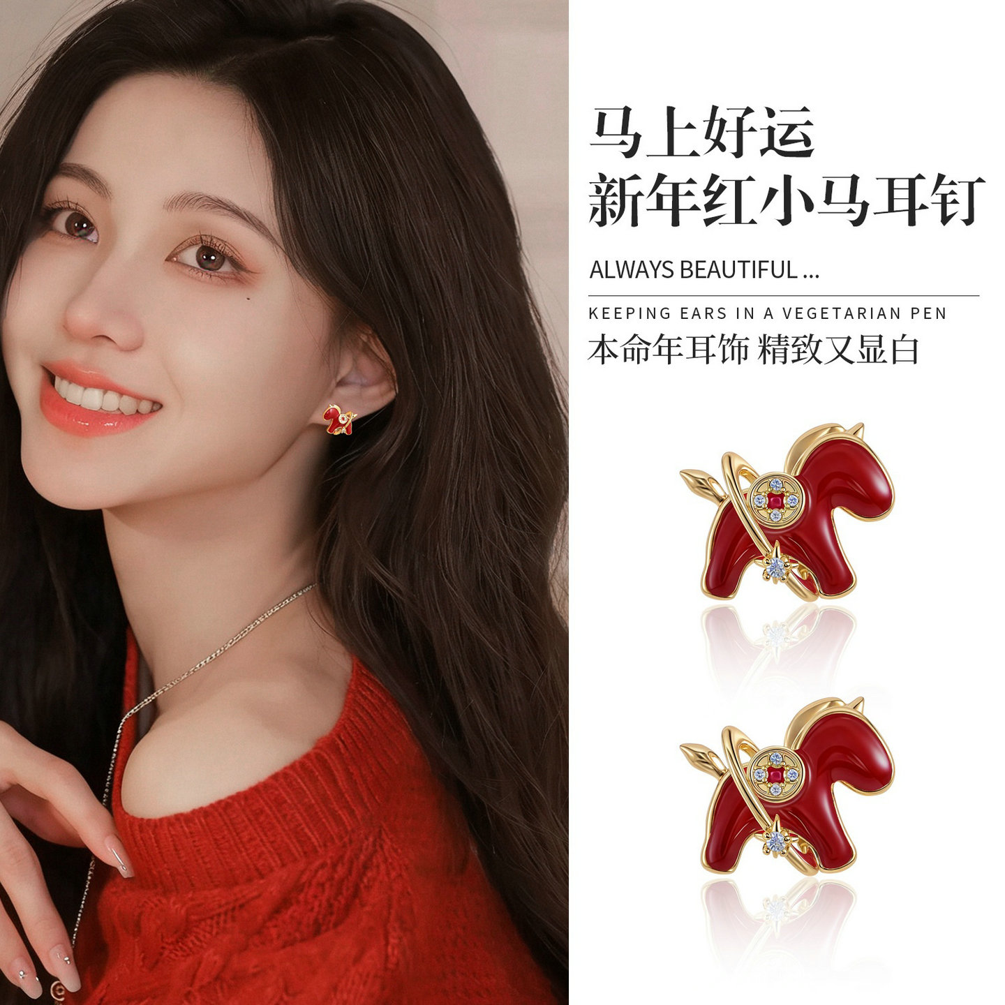菲菲珠宝红色小马耳钉爆款高级感气质大气小众设计耳环本命年耳饰