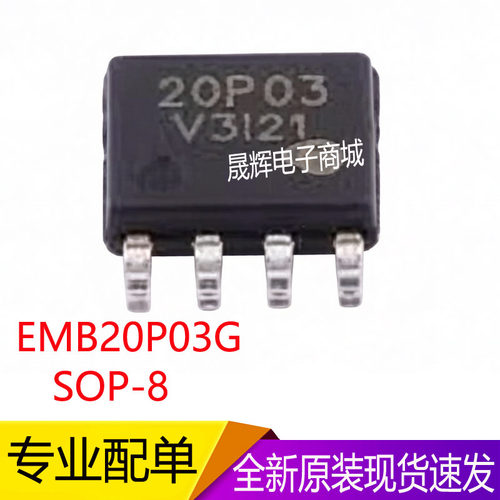 EMB20P03G-VB/1个P沟道 耐压:30V 电流:15A SOP 场效应管(MOSFET)