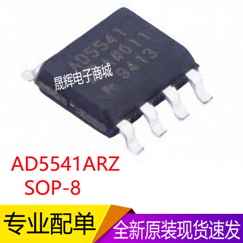 AD5541ARZ/封装SOP-8/数模转换器芯片/全新现货/AD5541ARZ