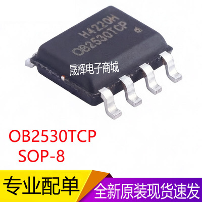 OB2530TCPA-H/封装SOP-8/开关电源芯片/全新现货/丝印OB2530TCP