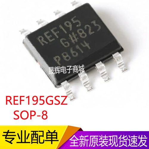 REF195GSZ/封装SOP-8/5.0V 精密低压基准电压源芯片/全新 REF195G