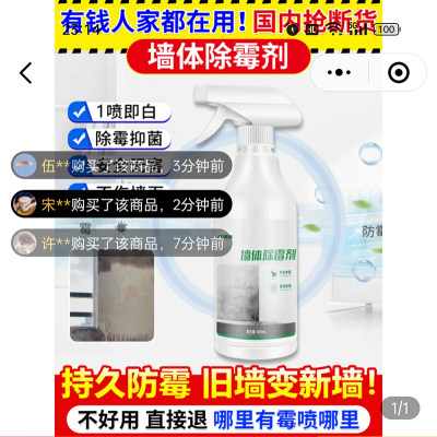 揉临鹿百货墙体除霉剂红地球防霉喷雾家用墙面霉菌玻璃水垢清洁剂