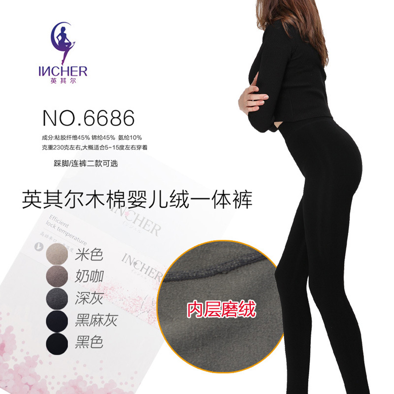 正品英其尔打底裤6686木棉薄绒一体加绒踩脚春秋连裤袜女黑色保暖