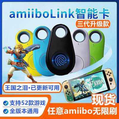 塞尔达传说王国之泪旷野之息amiibo卡天空之剑荒野之息智能钥匙扣