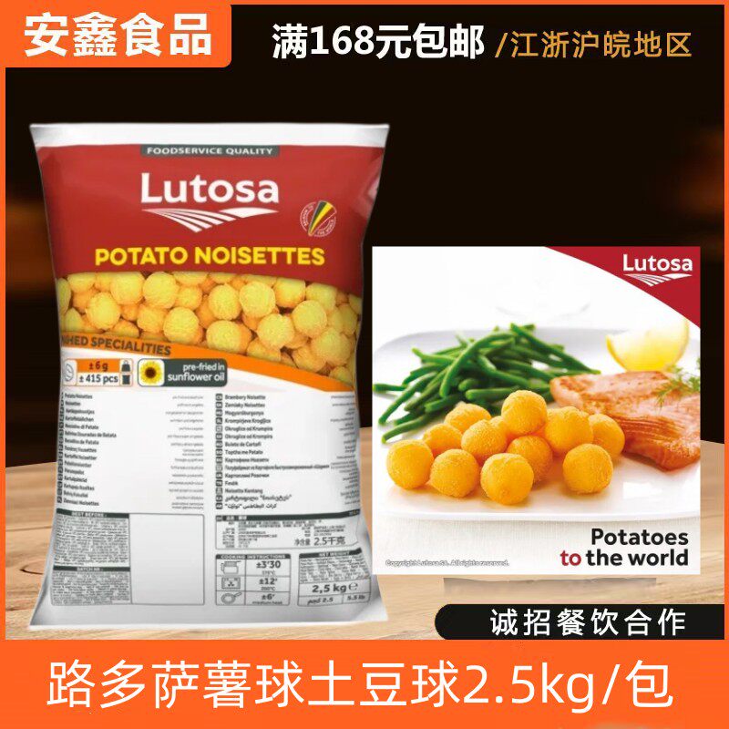 比利时进口路多萨黄金小土豆薯球冷冻油炸商用休闲小吃半成品免邮