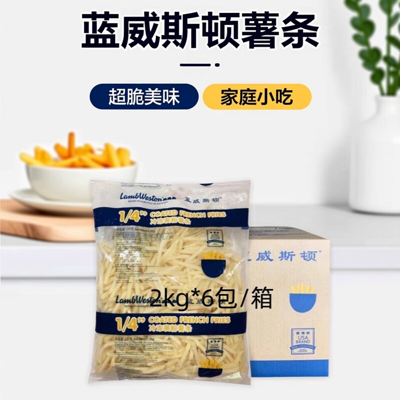 蓝威斯顿GS300冷冻裹粉2kg外卖超脆1/4细薯条油炸家庭小吃半成品