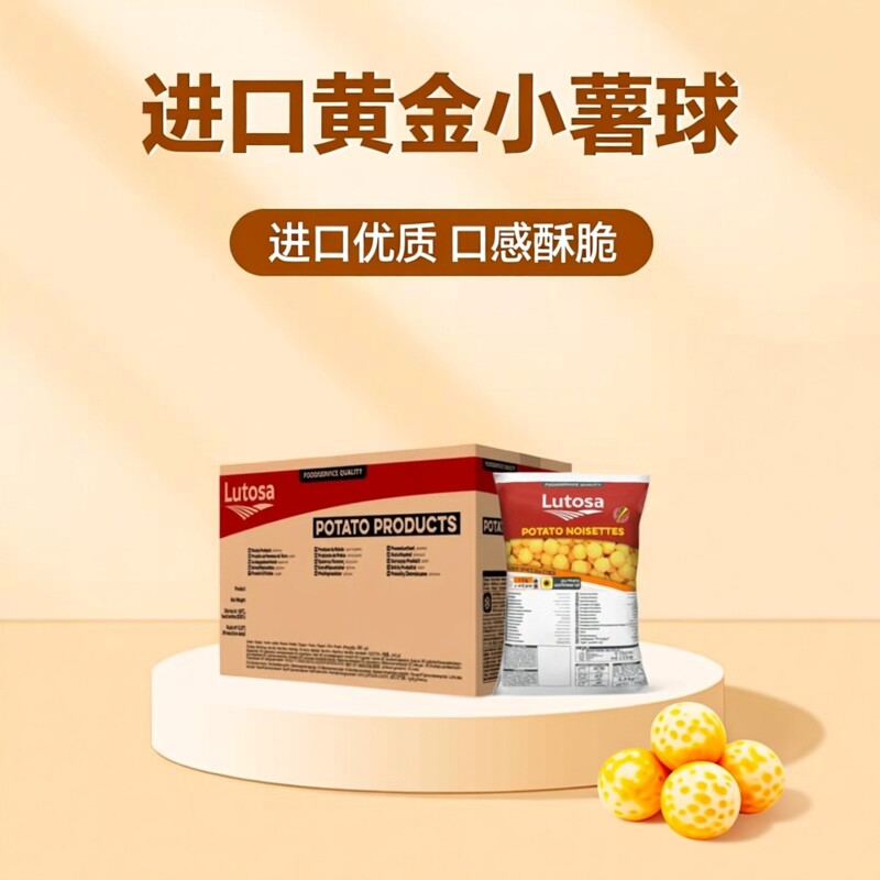 进口路多萨黄金小薯球土豆球冷冻油炸西式快餐家庭小吃半成品免邮