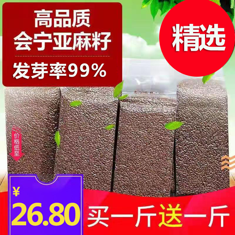 会宁亚麻籽胡麻子亚麻籽仁