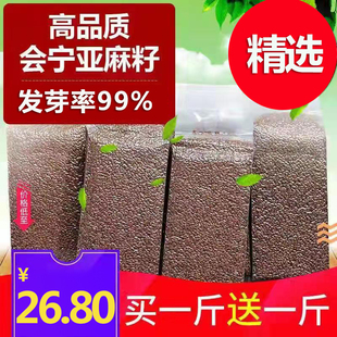 会宁 亚麻籽 胡麻子  亚麻籽仁 榨油 胡麻籽包邮