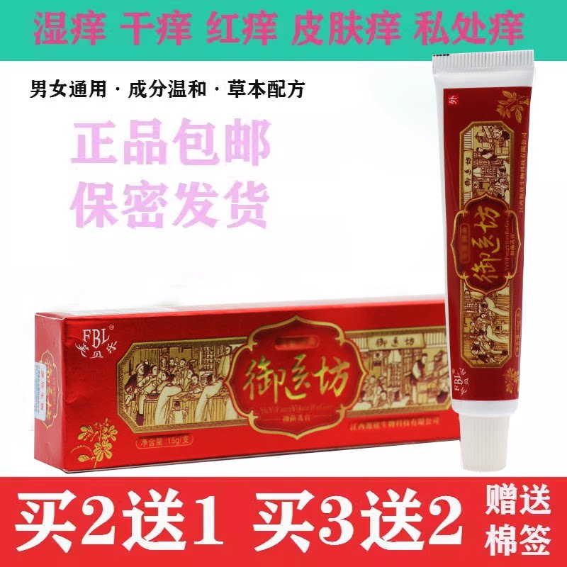 女人外阴私处瘙痒下体胯下红痒止痒膏大腿两侧瘙痒男士阴囊痒用药
