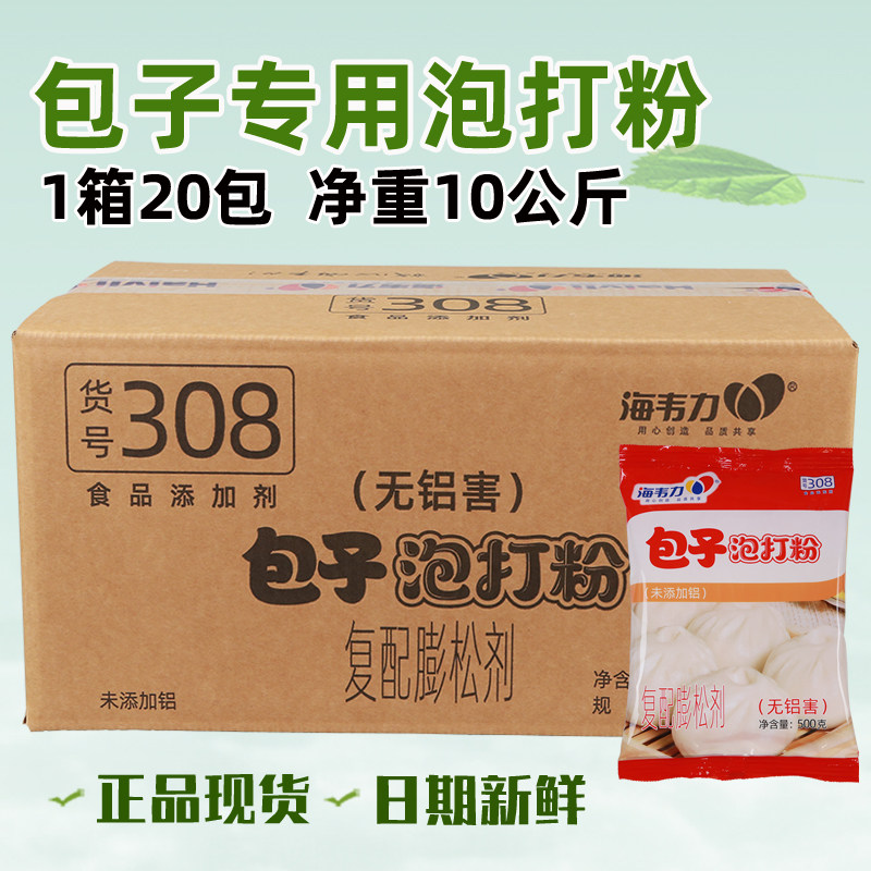 海韦力包子专用泡打粉小笼包水煎包包子改良剂发酵粉商用10kg包邮