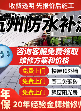 杭州上门防水补漏漏水检测维修