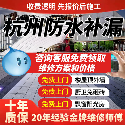 杭州上门防水补漏漏水检测维修