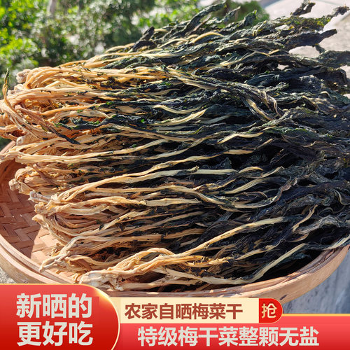 农家自晒无盐梅菜干干货
