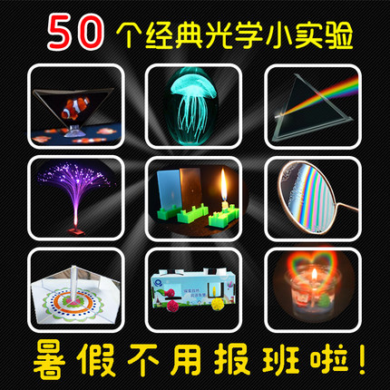 儿童趣味发明小学生科学小实验套装幼儿园手工教具益智光学材料包