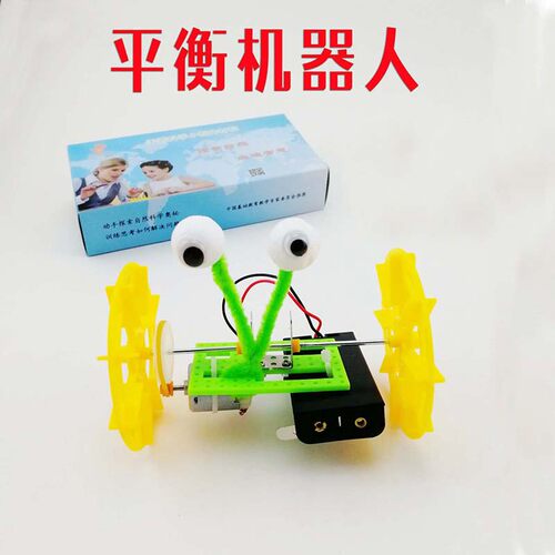 科技小制作机器人平衡