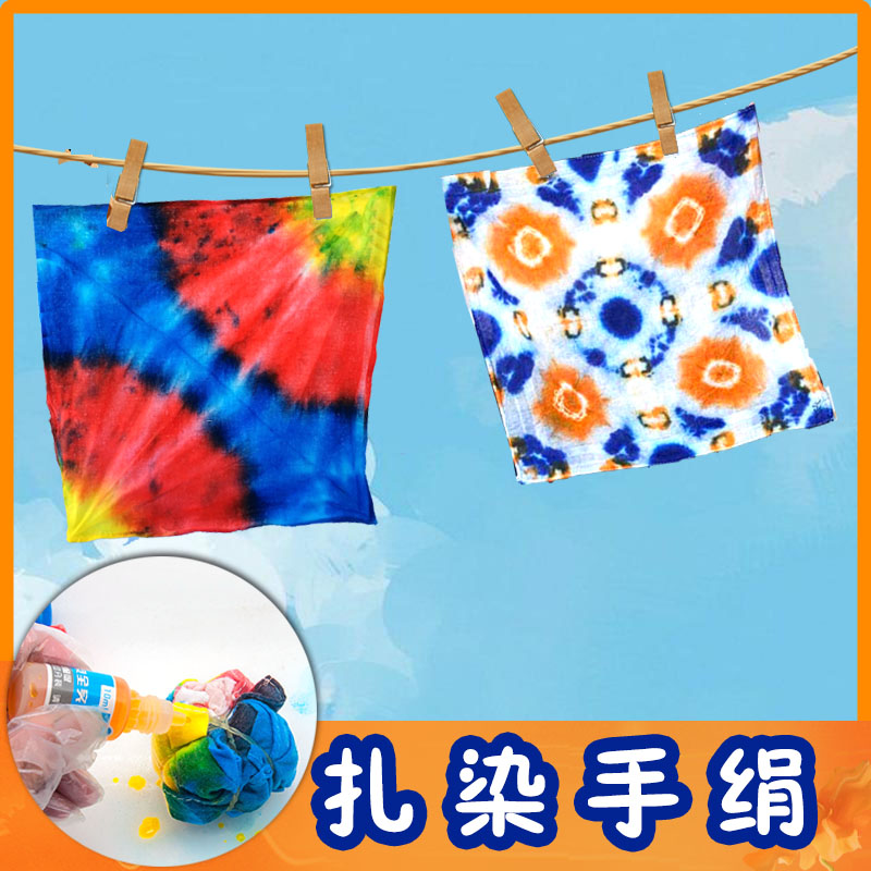 扎染手绢非遗科技小制作