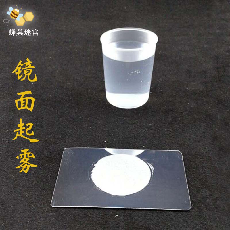 儿童幼儿园科学小实验科技小制作 镜子起雾去雾实验