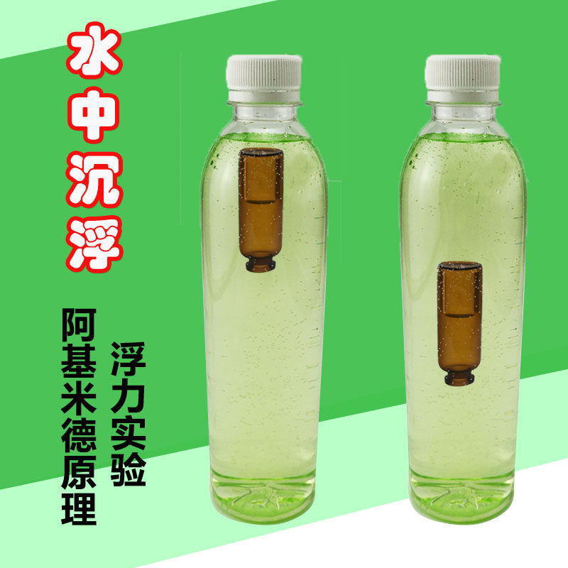 diy自制水中浮沉浮子物理儿童科学小实验学生科技小制作玩教具