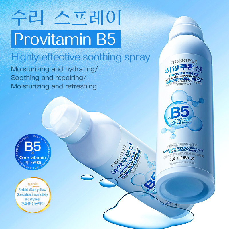 宫佩维生素原B5玻尿酸补水舒缓喷雾（韩风）滋润保湿爽肤水