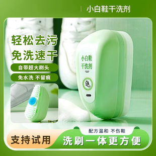 干洗剂清洁剂去污增白皮鞋 清洁剂去氧化擦鞋 小白鞋 鞋 洗鞋 刷鞋