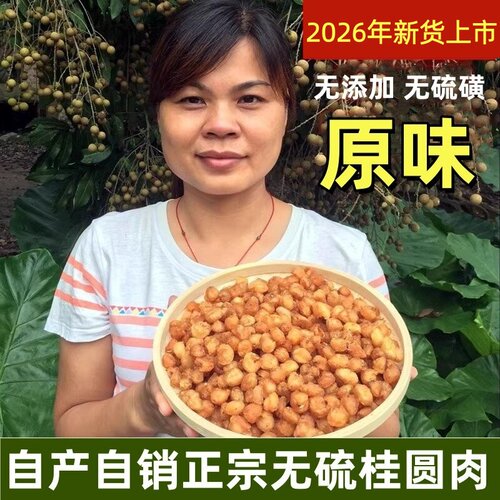 正宗自产自销老树桂圆肉气血专用