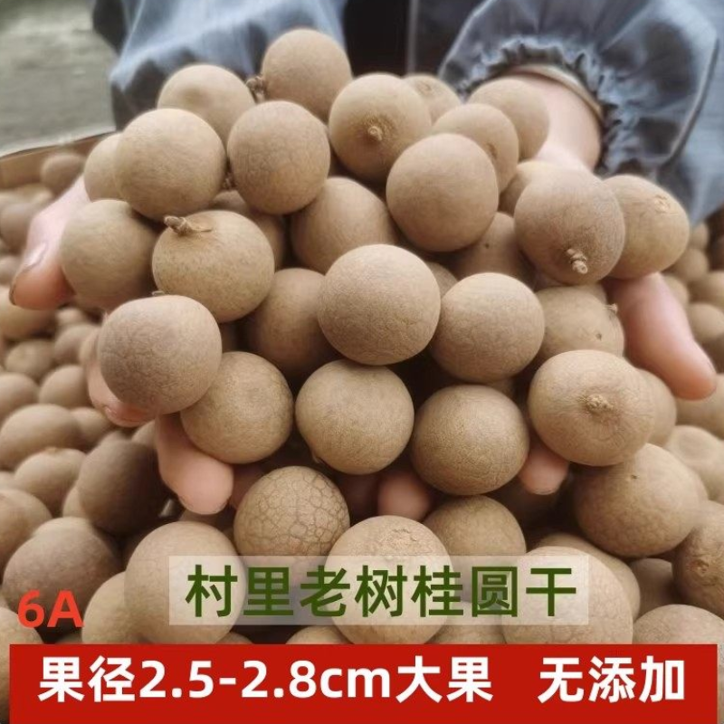 特优级大果桂圆干500g大果散装元肉6A龙眼干广西桂圆自产无硫新果