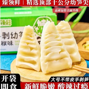 臻领鲜手剥幼笋开袋即食竹笋泡椒味脆尖酸网红去皮脆嫩剥笋零食
