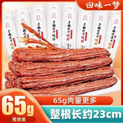 回味一梦加量装手撕鸭脖整根长根风干鸭脖子65g 独立包装网红零食