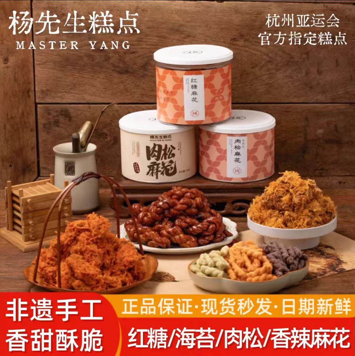 杨先生红糖肉松香辣榴莲麻花单罐装手工非遗休闲零食杭州特产食品