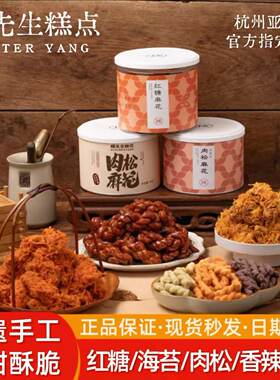 杨先生红糖肉松香辣榴莲麻花单罐装手工非遗休闲零食杭州特产食品