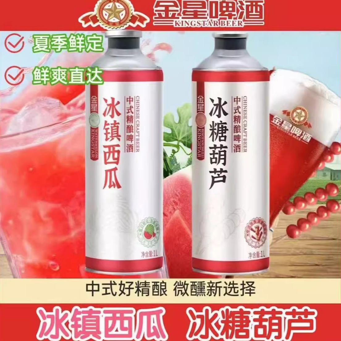 冰糖葫芦中式精酿啤酒整箱装