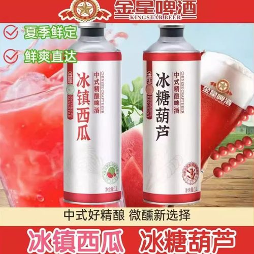 冰糖葫芦中式精酿啤酒整箱装