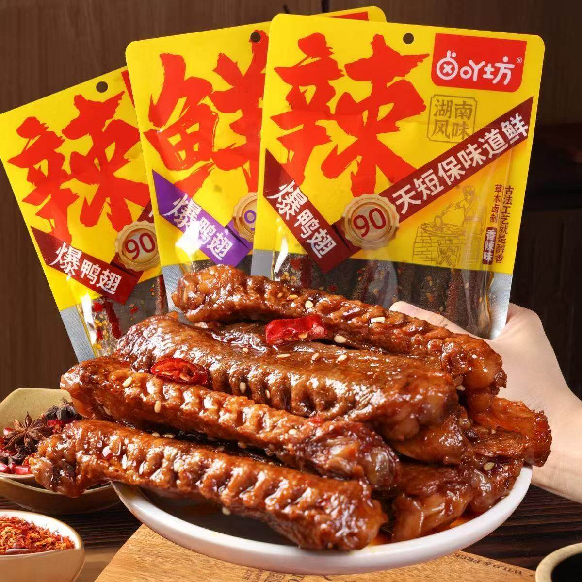 卤吖坊鸭翅爆辣卤鸭翅个大肉厚香辣过瘾卤汁满满解馋零食
