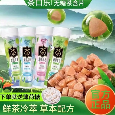 茶口乐茶叶清香无蔗糖