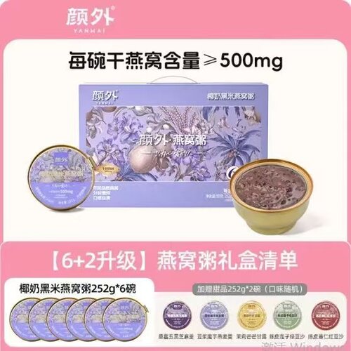 500mg燕窝含糖礼盒装高品质颜外