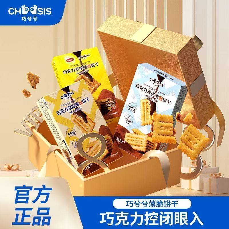 夹心巧克力薄脆饼干巧兮兮