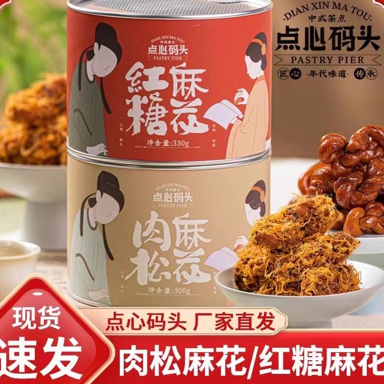 点心码头肉松麻花红糖麻花手工非遗杭州特产休闲杨先生同厂家零食