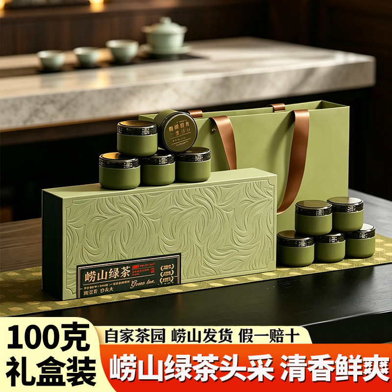 崂山绿茶2026新茶春茶叶特级明前头茬100g礼盒装山东青岛特产送礼