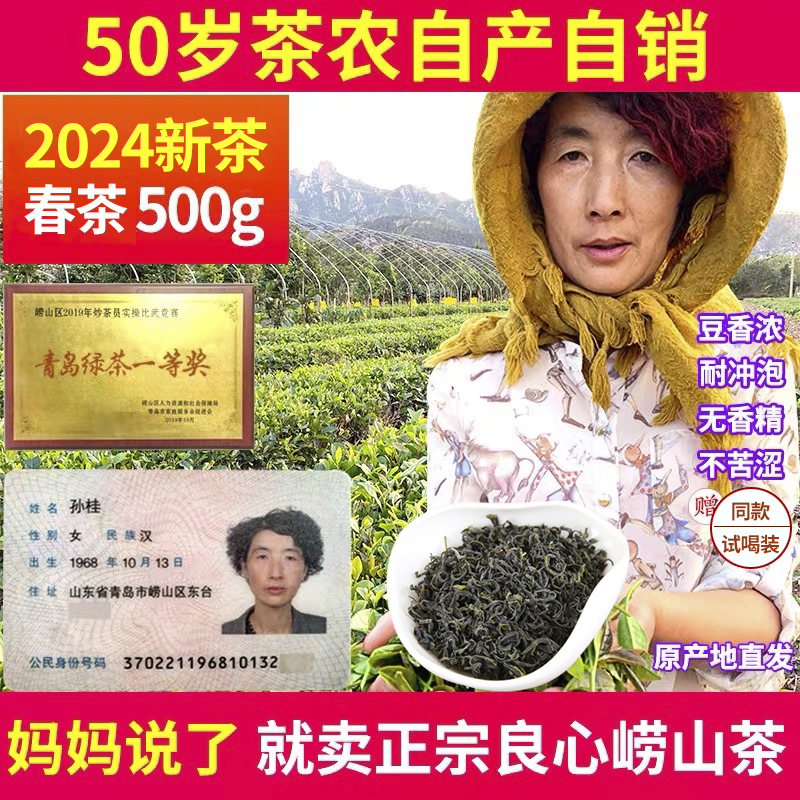 崂山绿茶2024浓香型特级散装