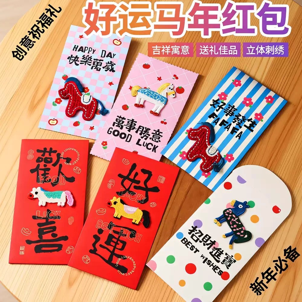 马年红包高颜值新年红包2026新款立体刺绣结婚生日通用